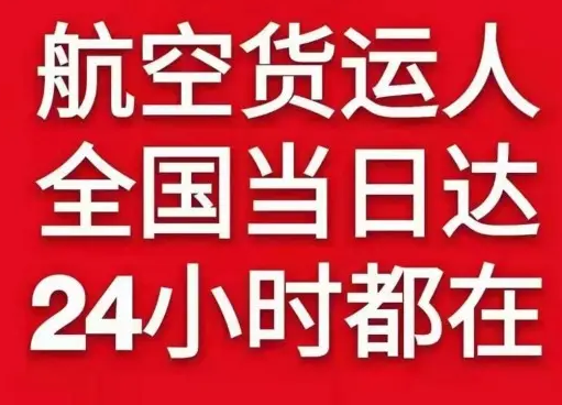 阿拉善右旗巴丹吉林航空运输货物、航空货运:物流行业各岗位招聘